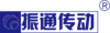 振通傳動(dòng)商標(biāo).png